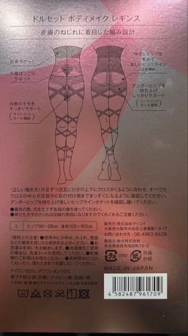 マッコイ　ドルセット レギンス Lサイズ
