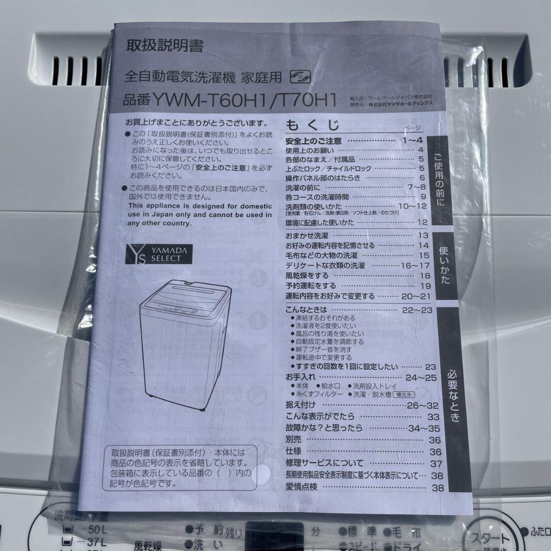 ヤマダ電機2023年製6㎏全自動洗濯機 超美品 送料無料