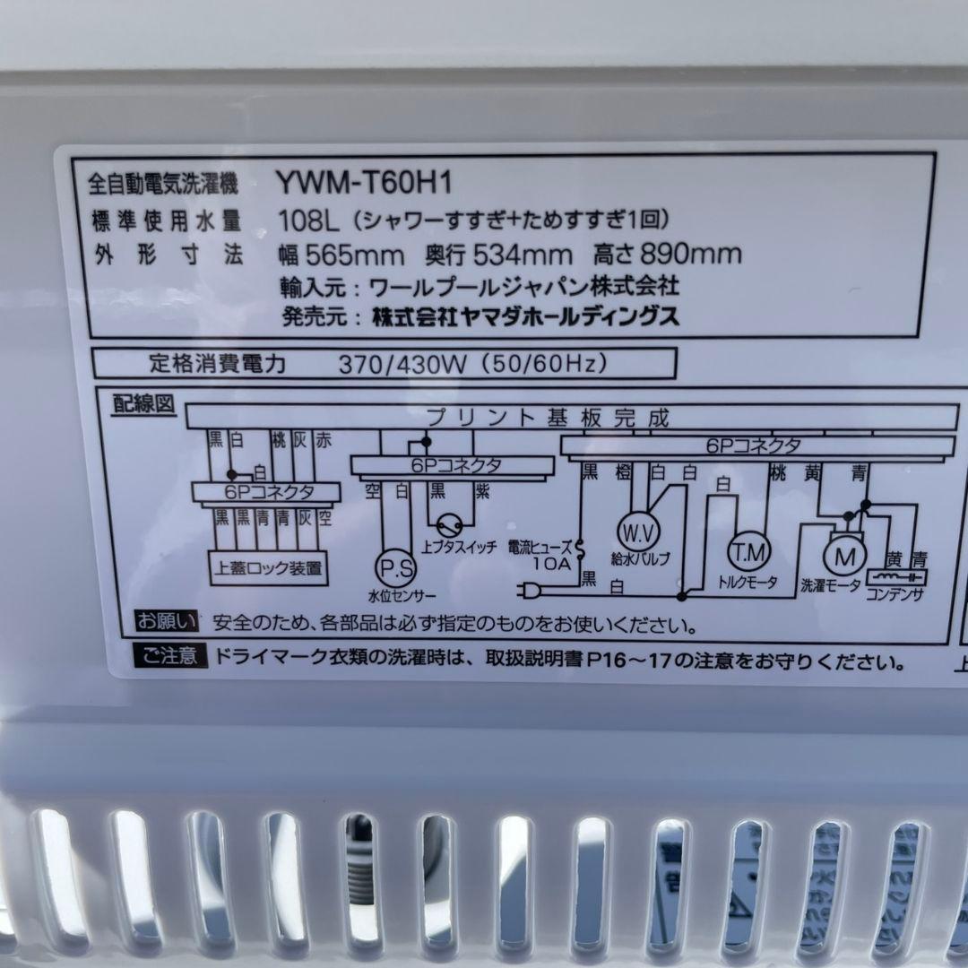 ヤマダ電機2023年製6㎏全自動洗濯機 超美品 送料無料