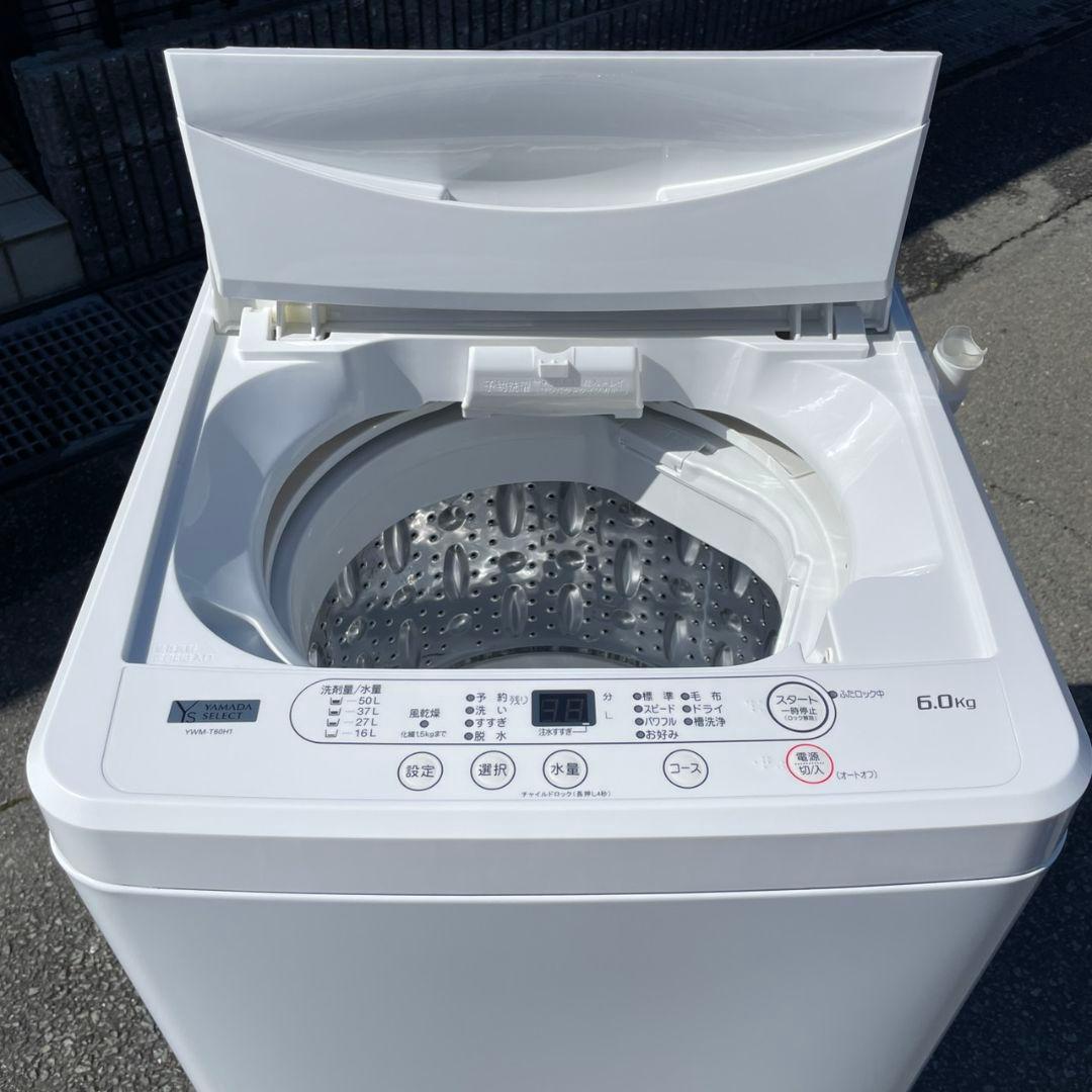 ヤマダ電機2023年製6㎏全自動洗濯機 超美品 送料無料