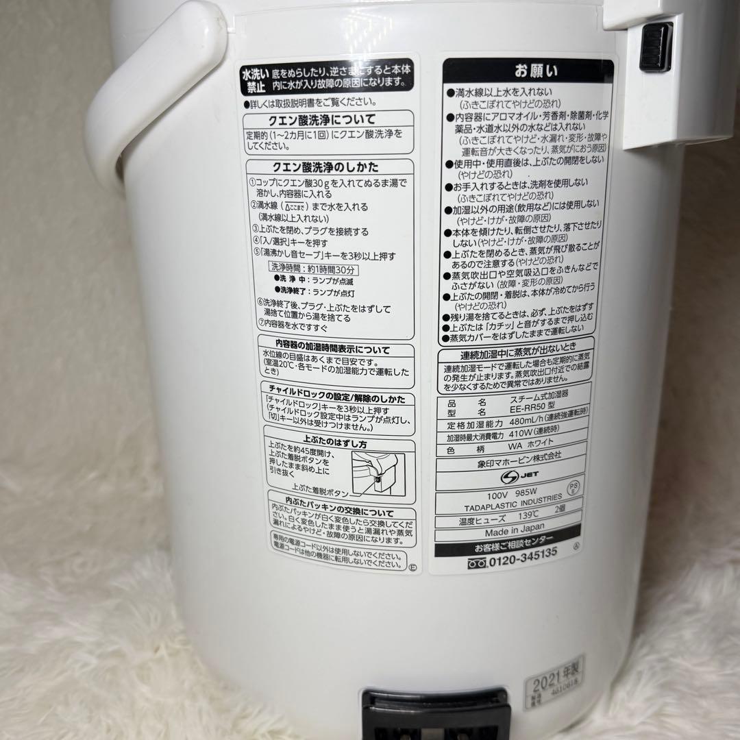 象印 加湿器 EE-RR50 ホワイト 取扱説明書付き