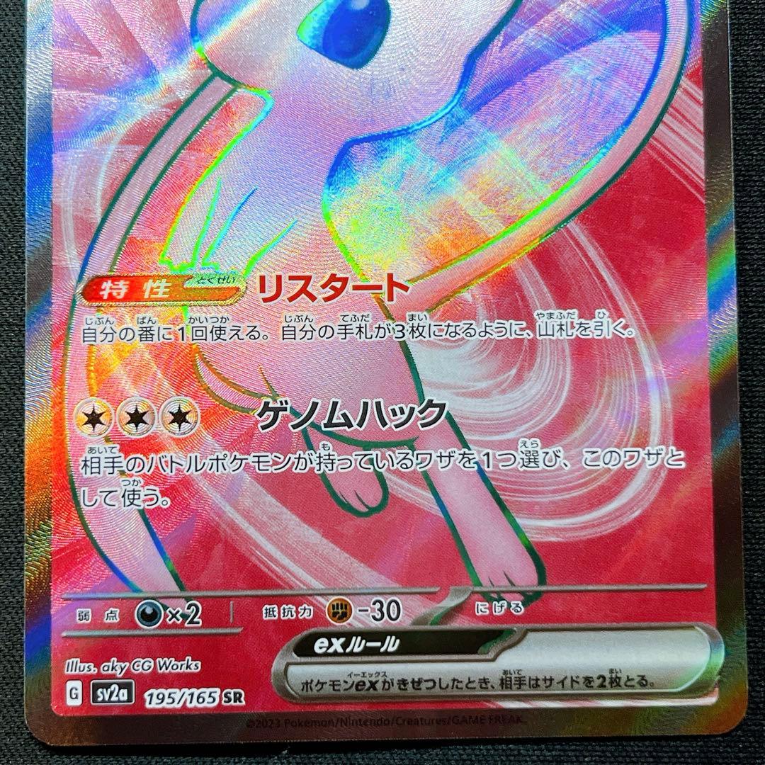 ミュウ SR UR SSR ゲノムハック リスタート