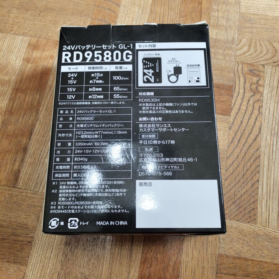 24Vリチウムイオンバッテリー RD9580G