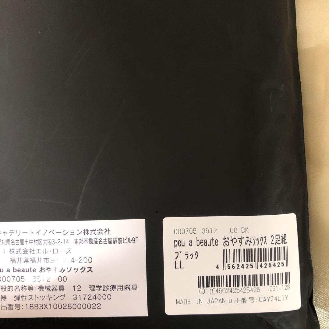 ◆ 新品◆ peu à beauté プウアボーテおやすみソックス(2足組)LL