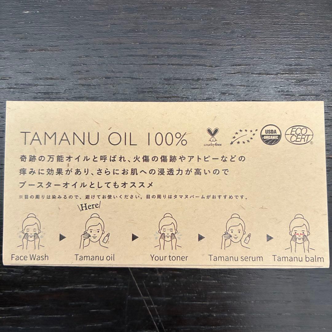 【新品未使用】taran.タマヌオイル 100ml