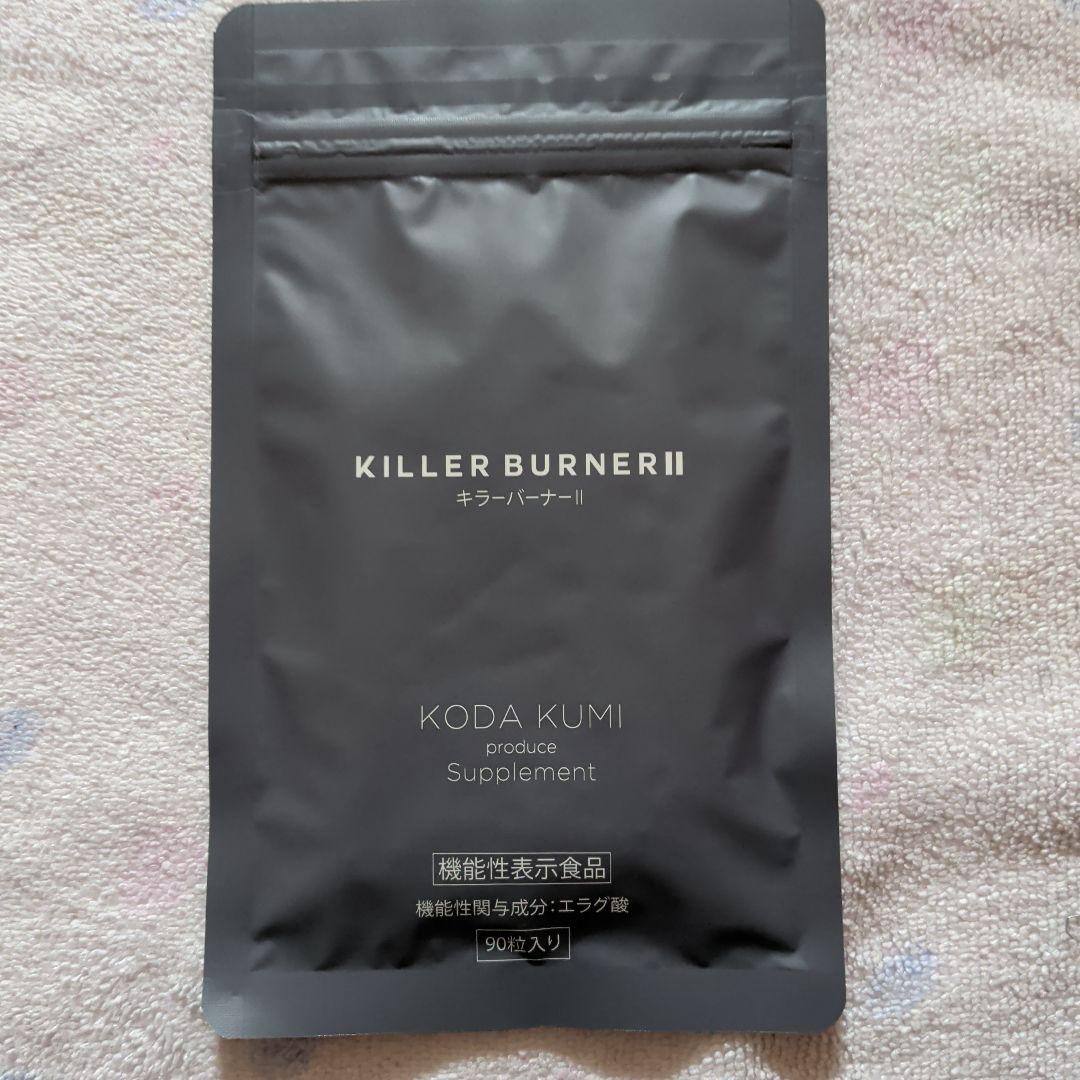 KILLER BURNER II 90粒 KODA KUMI　5袋