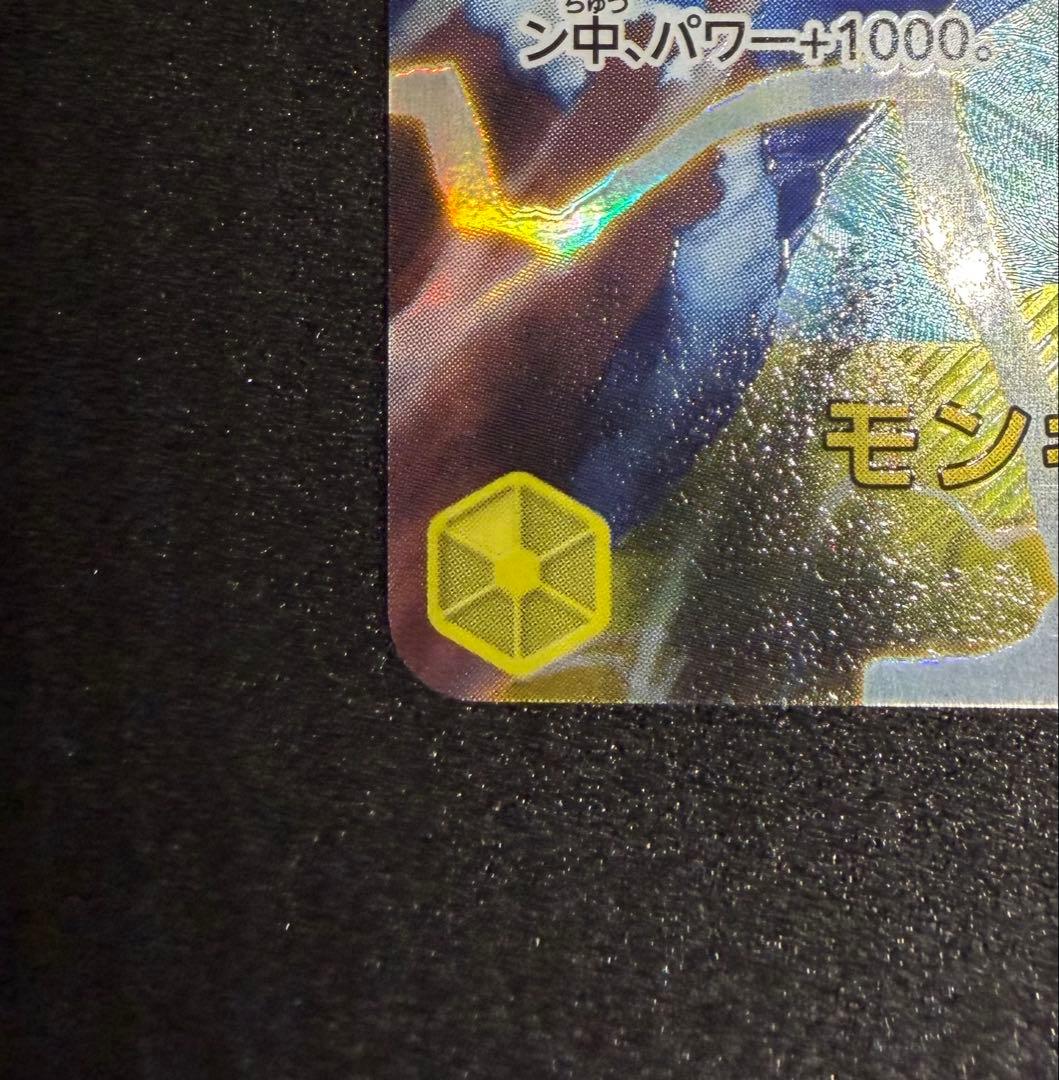 モンキー・Ｄ・ルフィ SEC 匿名配送