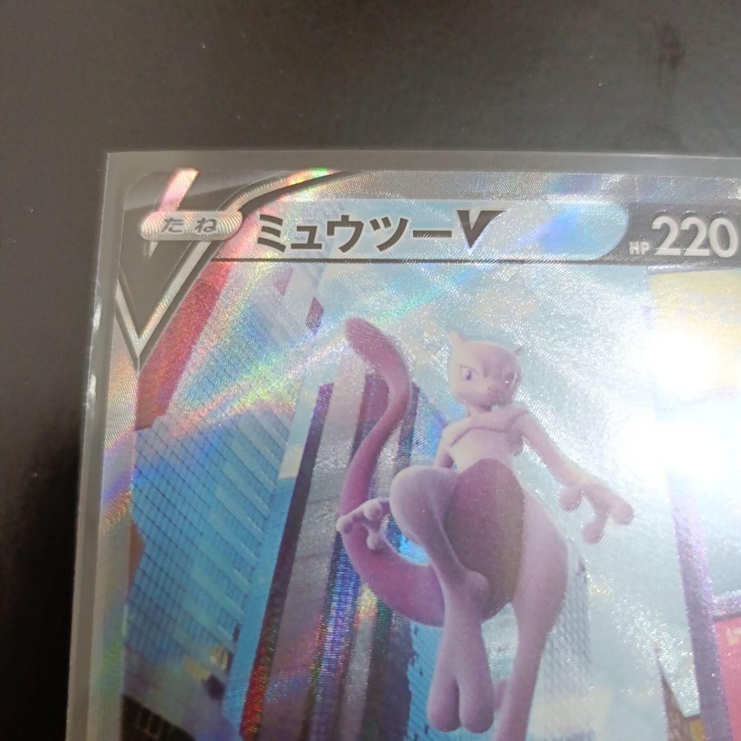 ミュウツーV SR S10b Pokémon GO 074/071 ポケカ