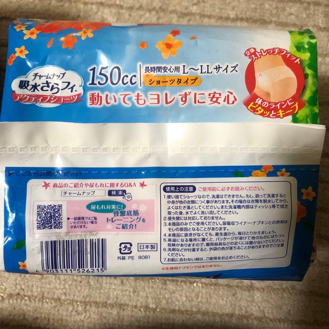 チャームナップ　吸水サラフィ　アクティブショーツ　L〜LLサイズ　計8袋