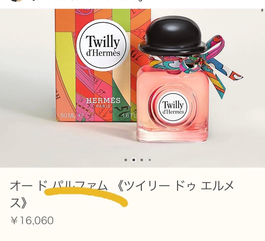 香水(女性用) Hermes Twilly