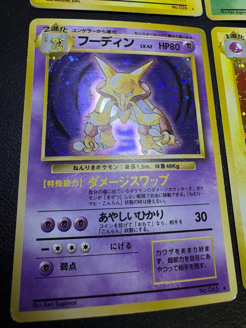 初期拡張レアカードセット ポケモンカード旧裏