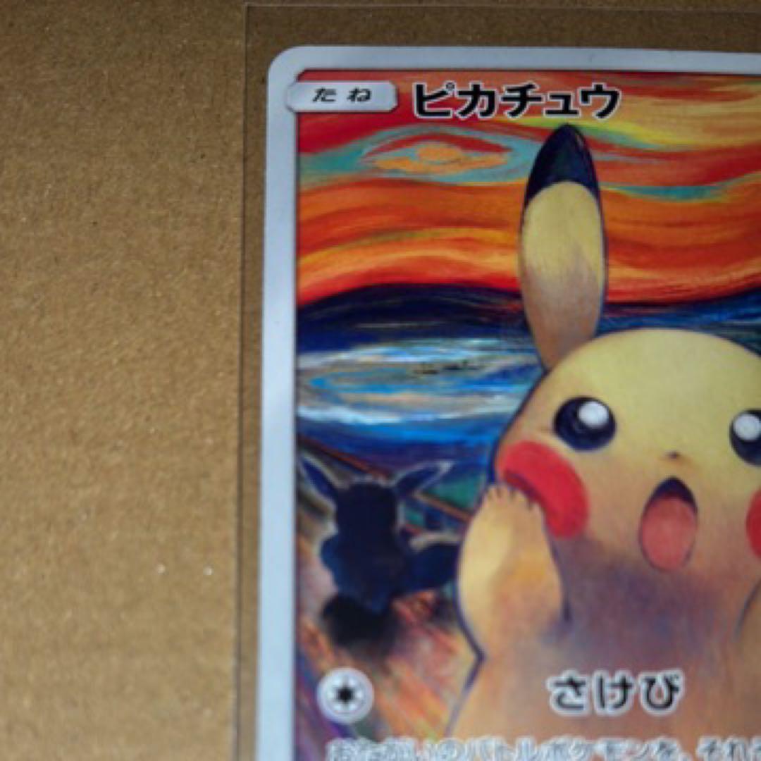 ポケモンカード ムンクピカチュウ ：ムンク展 PROMO SM-Pプロモカード