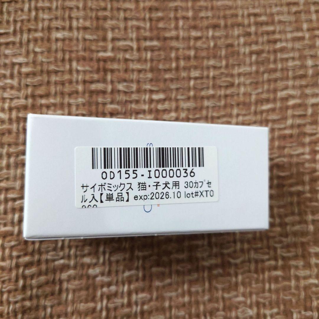 サイボミックス SIVOMIXX 動物用サプリメント 30カプセル
