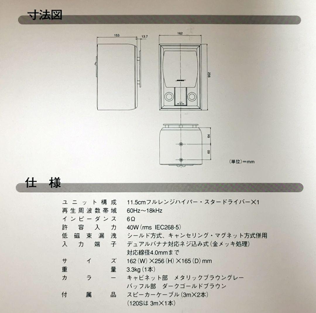 BOSE スピーカー 120 。貴重！ 幸せを呼ぶ 鳥眼杢のバッフル板。美品。