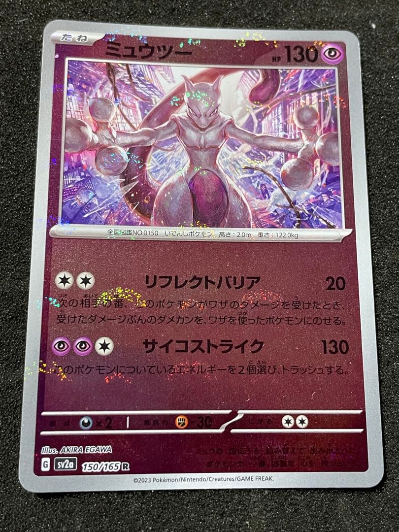 ポケモンカード ミュウツー マスターボール モンスターボール ミラー
