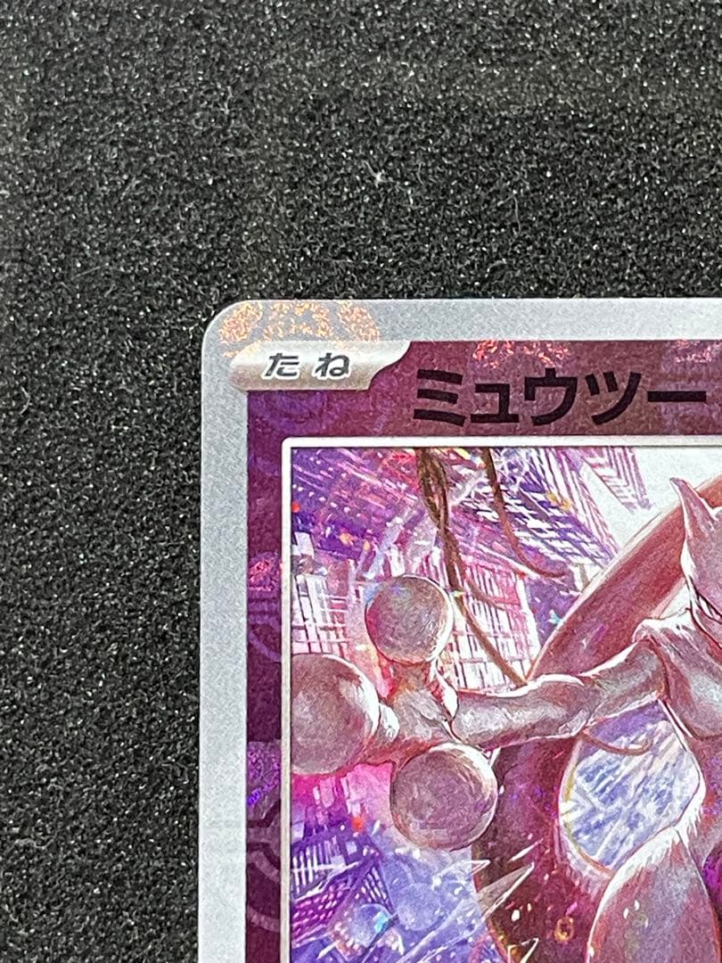 ポケモンカード ミュウツー マスターボール モンスターボール ミラー