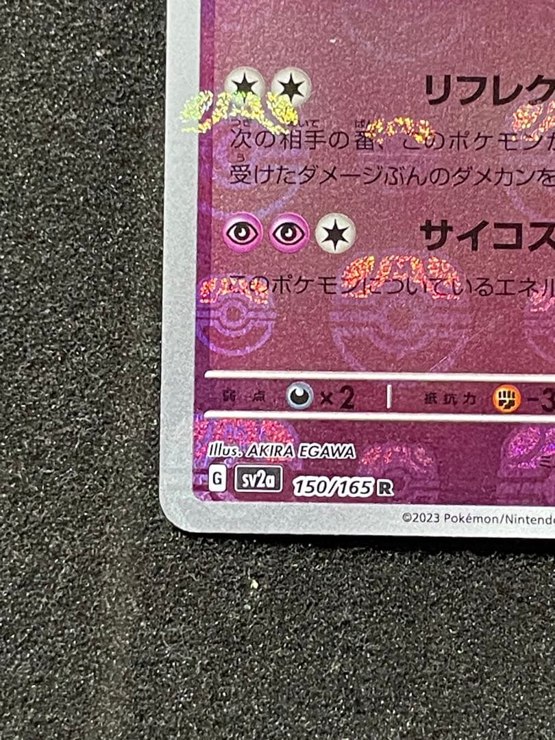 ポケモンカード ミュウツー マスターボール モンスターボール ミラー