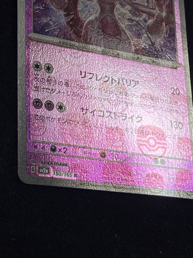 ポケモンカード ミュウツー マスターボール モンスターボール ミラー