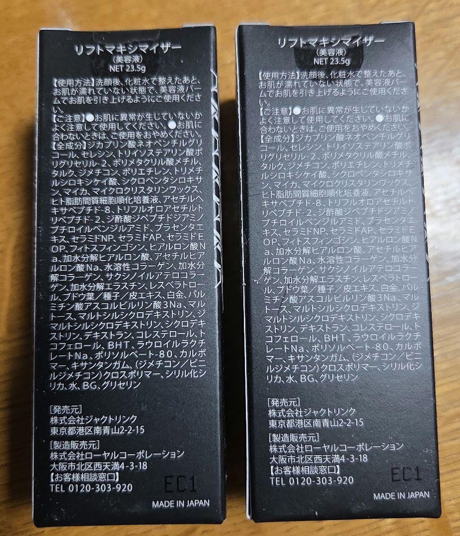DREXEL リフトマキシマイザー23.5g 2 本セット