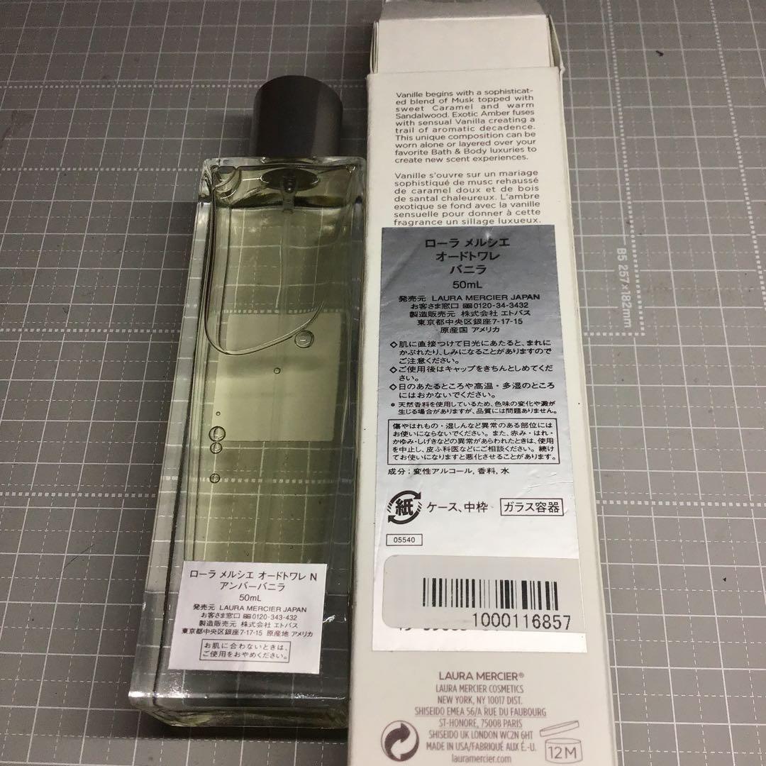 ローラ　メルシエ　オードトワレ50ml