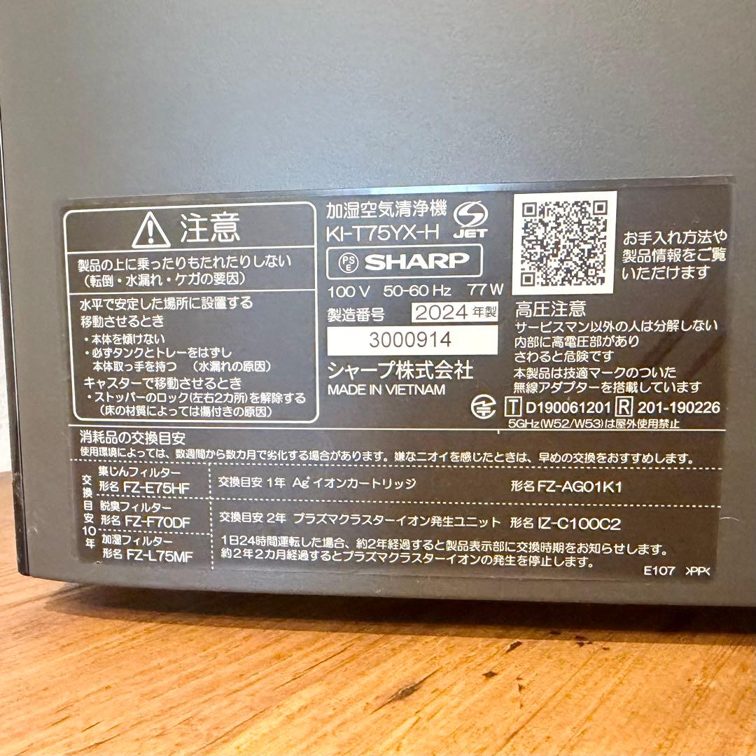 SHARP KI-T75YX-H 加湿空気清浄機 グレー 2024年製 美品
