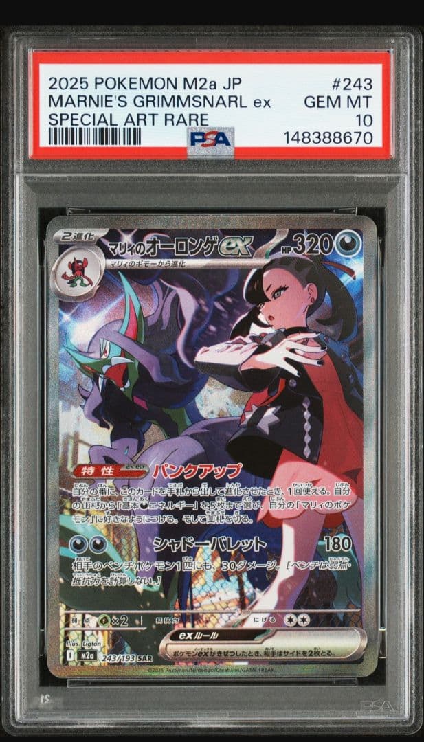ほ*て様 【PSA10】マリィのオーロンゲsar　MEGAドリームex