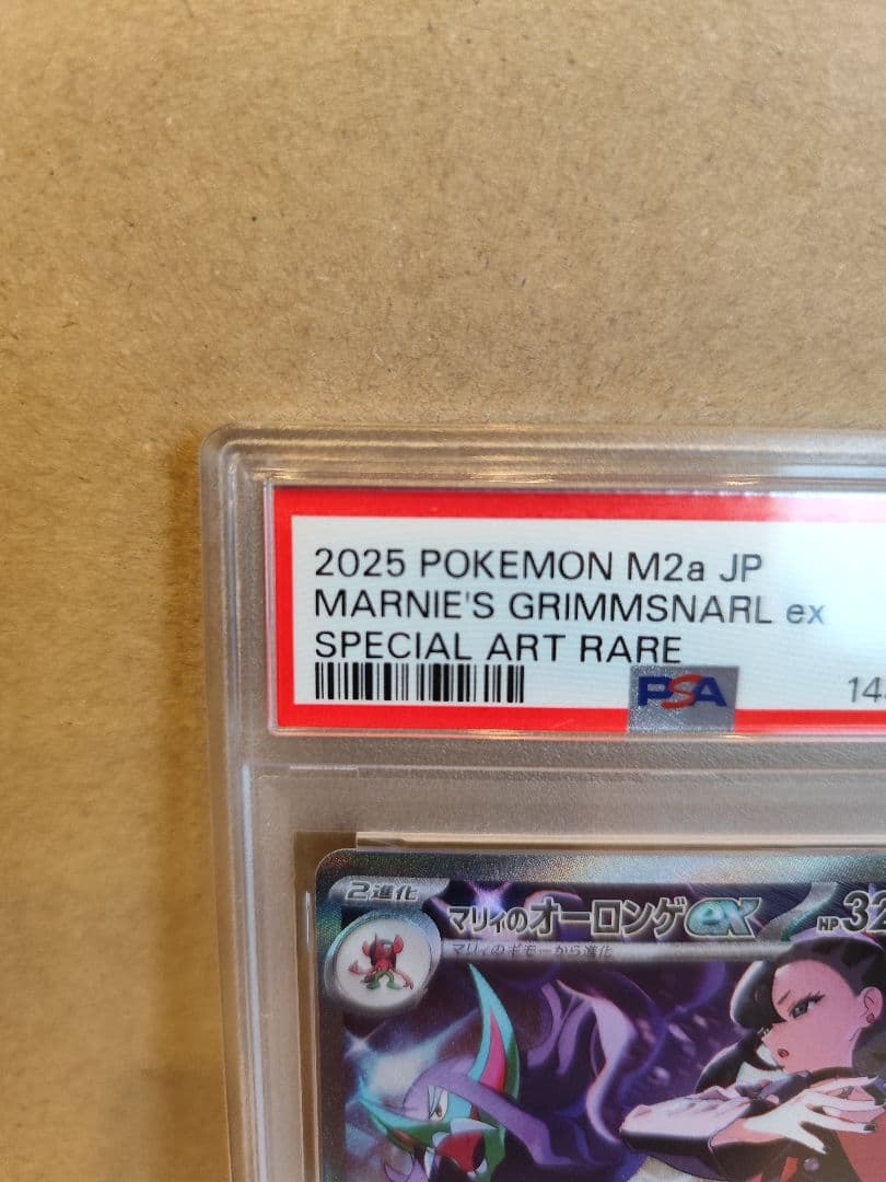 ほ*て様 【PSA10】マリィのオーロンゲsar　MEGAドリームex