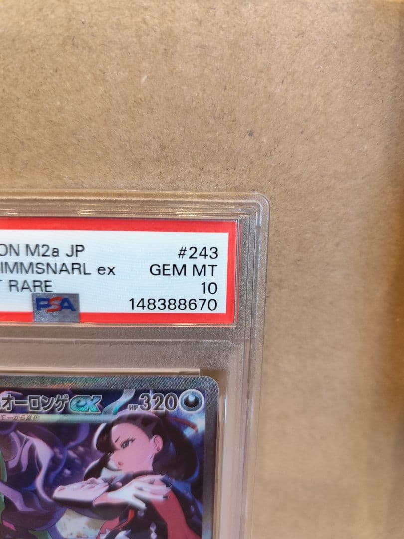 ほ*て様 【PSA10】マリィのオーロンゲsar　MEGAドリームex