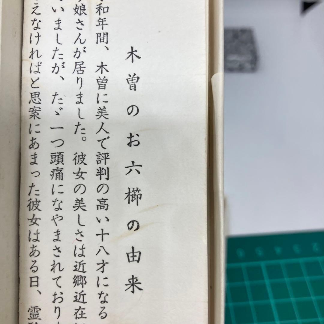 102204 木曽　お六櫛　本つげ　くし　柘植　黄楊