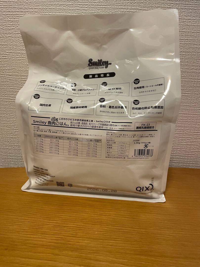 歯ブラシ3本プレゼント【３袋セット】スマイリードッグフード　鹿肉　さくら