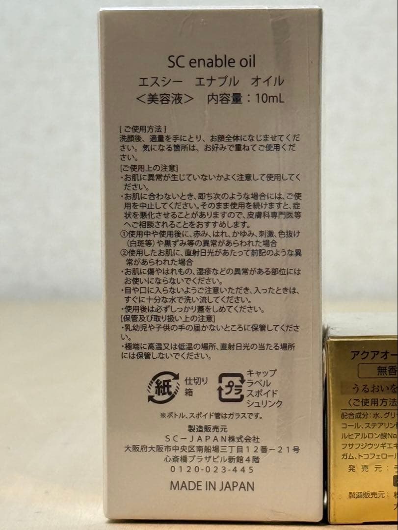 エナブルオイル・Aqua Auraの「プラス1フィトヴェールクリーム