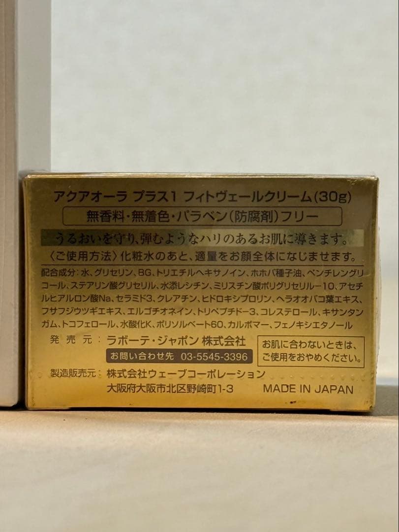 エナブルオイル・Aqua Auraの「プラス1フィトヴェールクリーム