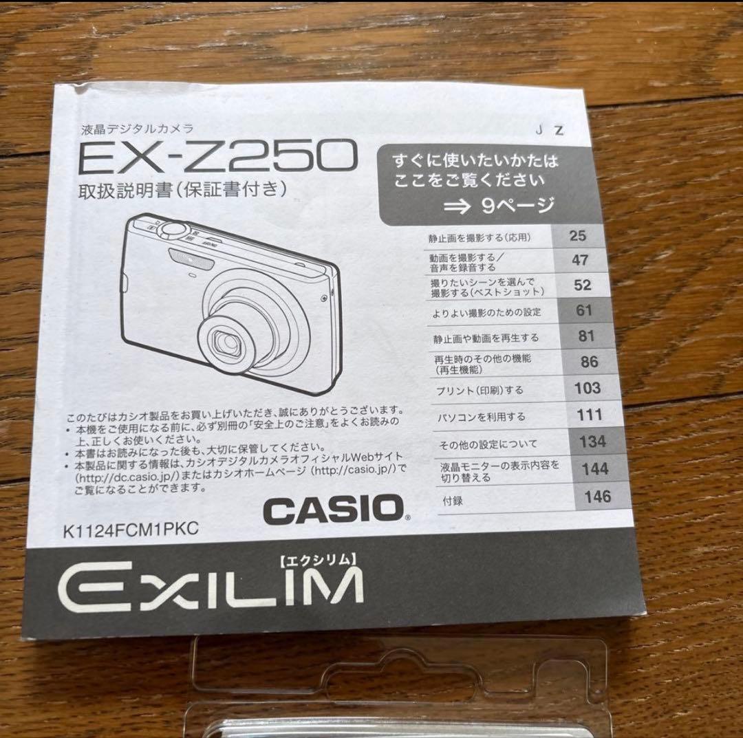 CASIO EXILIM EX-Z250 コンパクトデジタルカメラ