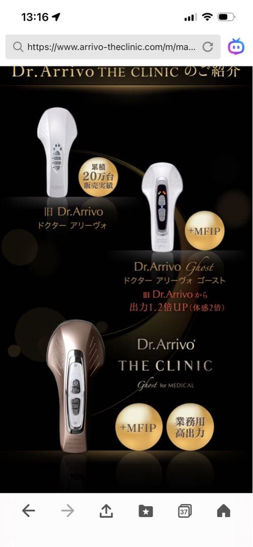 Dr.Arrivo THE CLINIC 美顔器 ゴールド