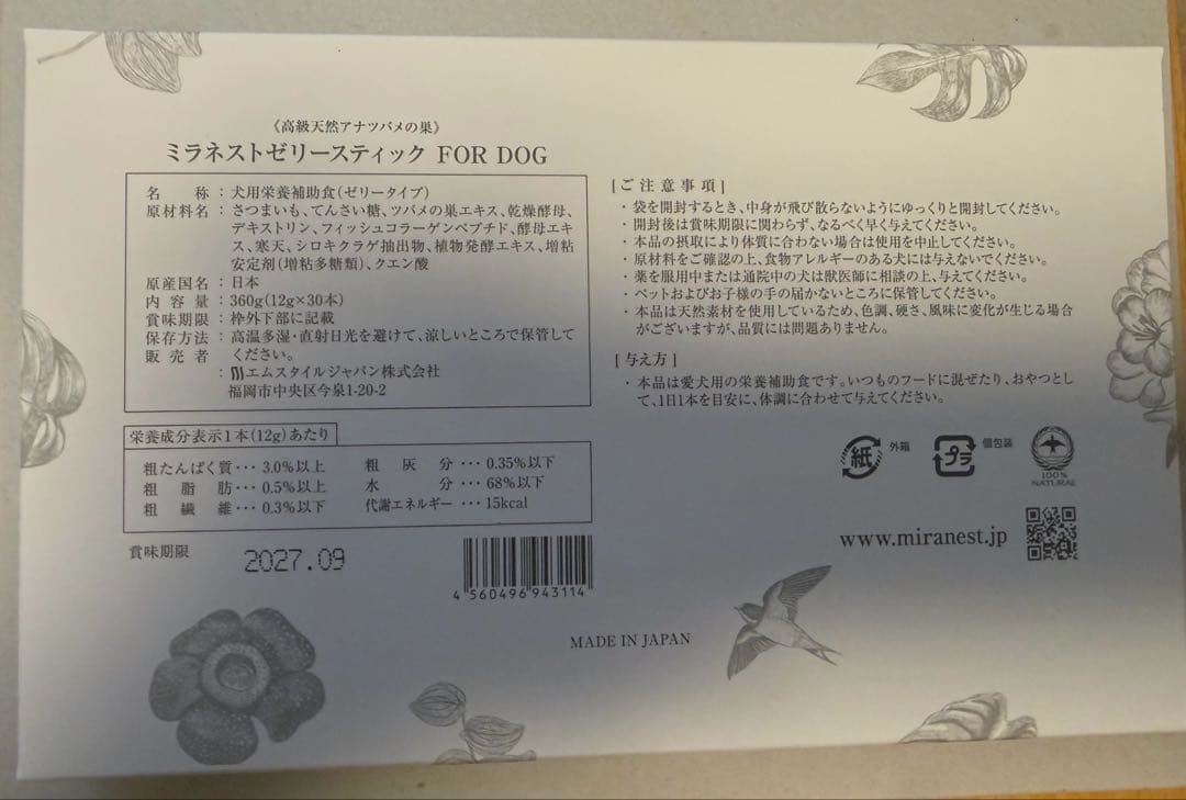 ★MIRANEST ★ 犬用 ゼリー サプリメント‐ ミラネストゼリー