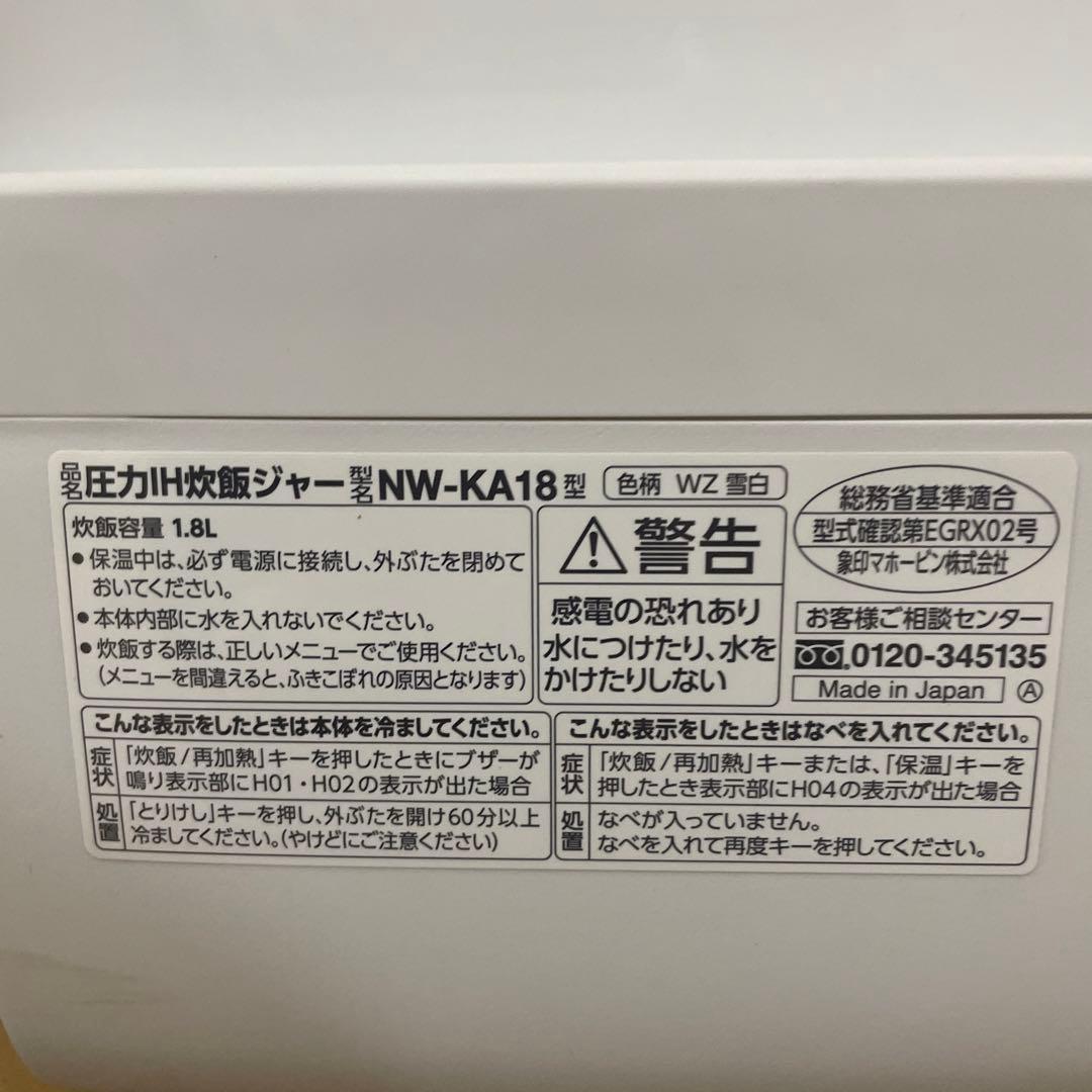 象印　炊飯器 炎舞炊き　NW-KA18 10合炊き