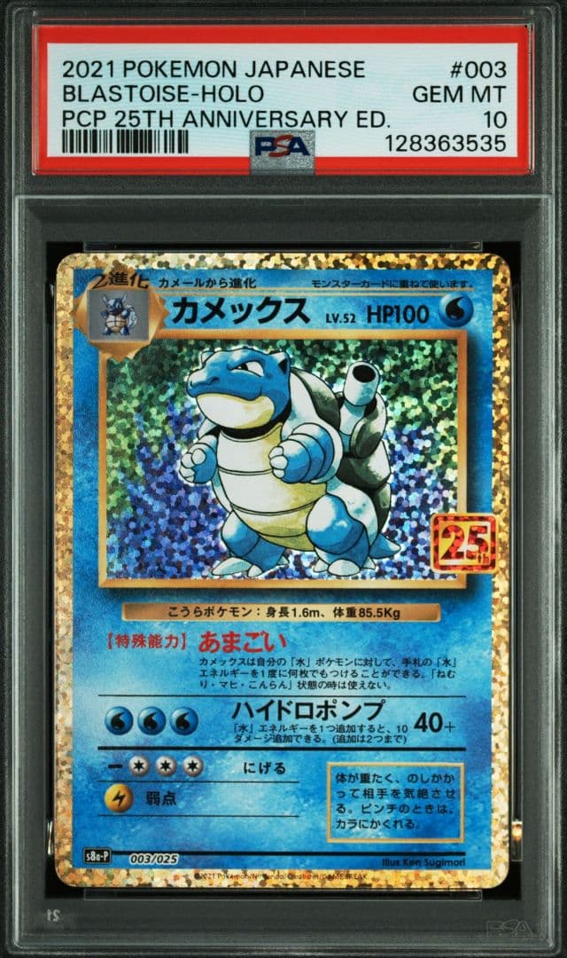 3連番.リザードン .フシギバナ.カメックス 25th psa10