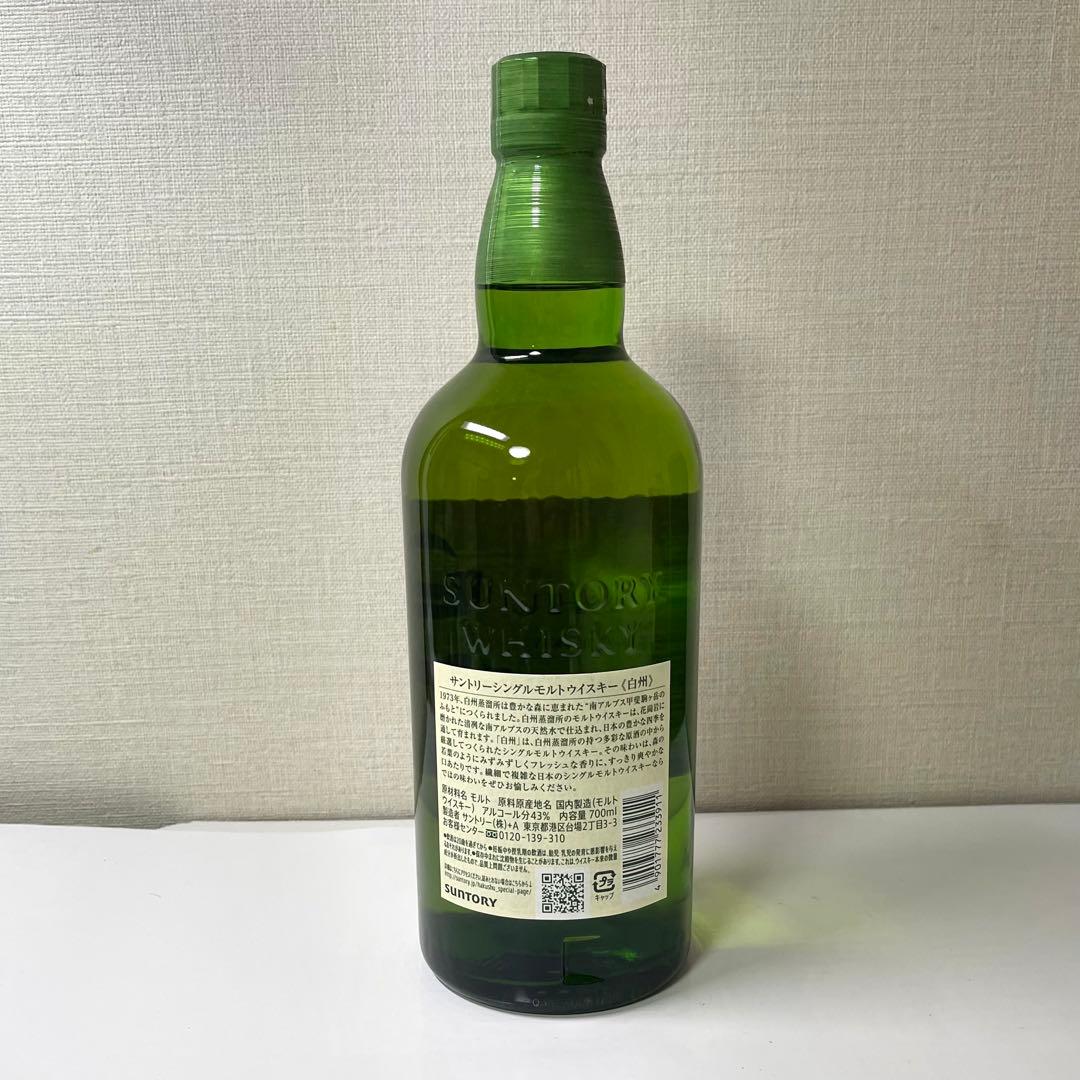 山崎・白州・響ウイスキーセット