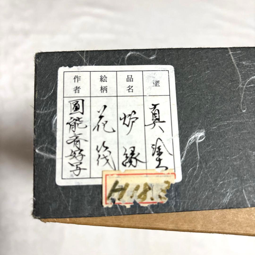 茶道具　炉縁真塗　花筏　美品