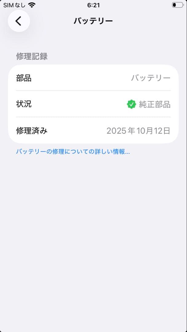 【Apple公式修理済】iPhone SE 第3 128GB バッテリー97%