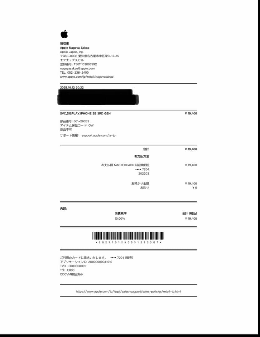 【Apple公式修理済】iPhone SE 第3 128GB バッテリー97%