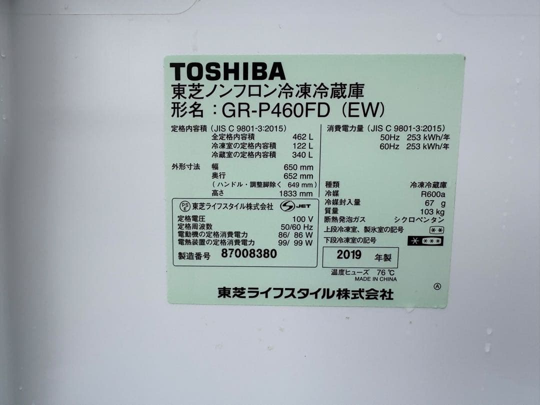TOSHIBA ノンフロン冷凍冷蔵庫 GR-P460FD(EW) 割れあり