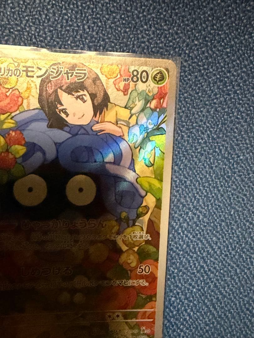 エリカのモンジャラ ar仕様 スタートデッキ100 バトルコレクション