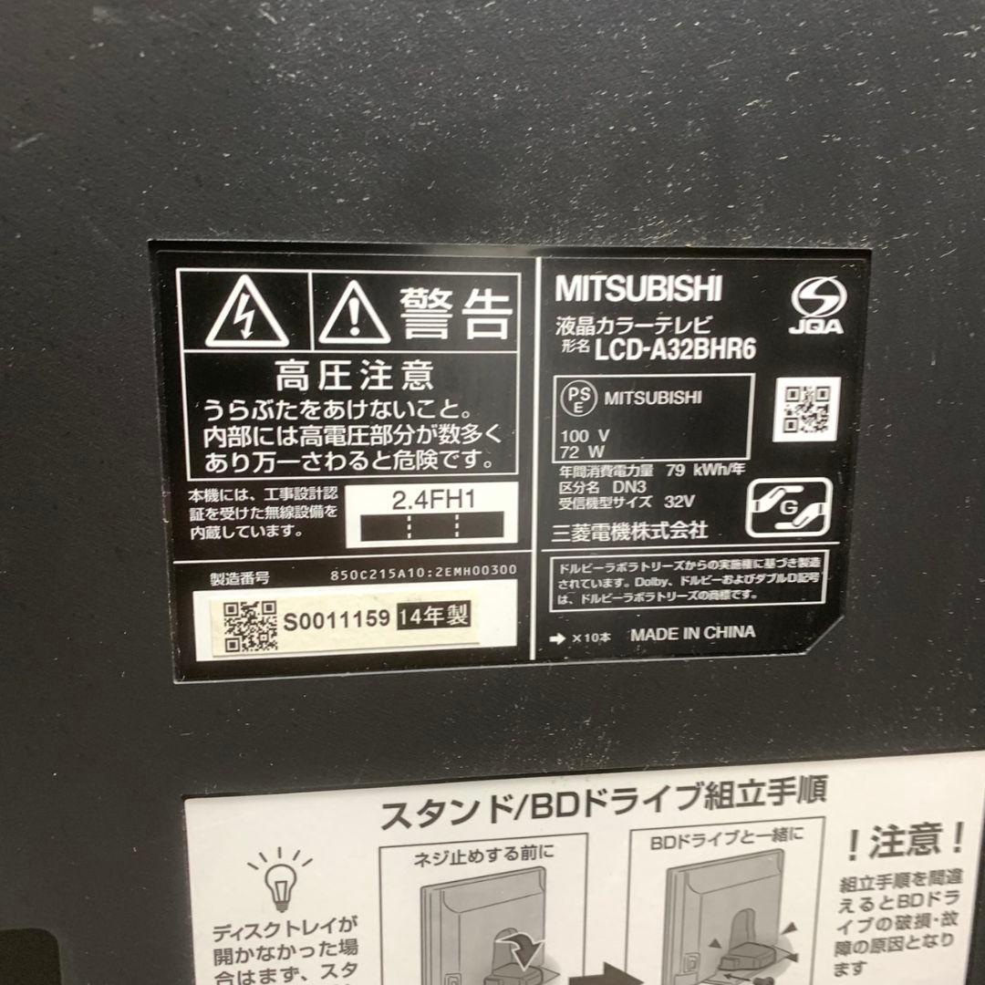 K454 三菱 32インチ液晶テレビ 2014年 LCD-A32BHR6