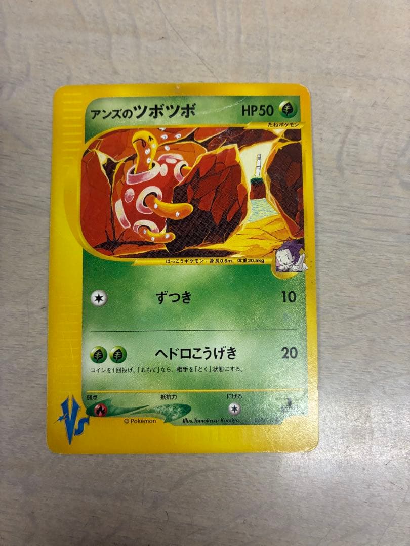 アンズのポケモン　4枚セット　VS