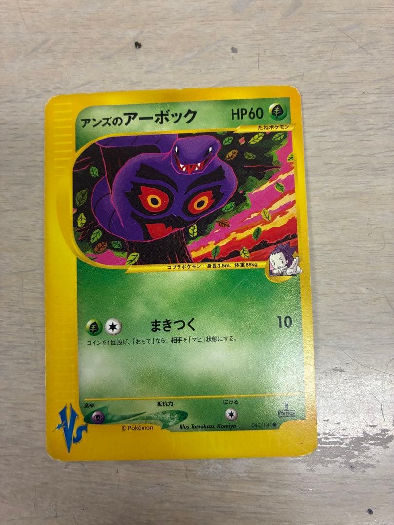 アンズのポケモン　4枚セット　VS