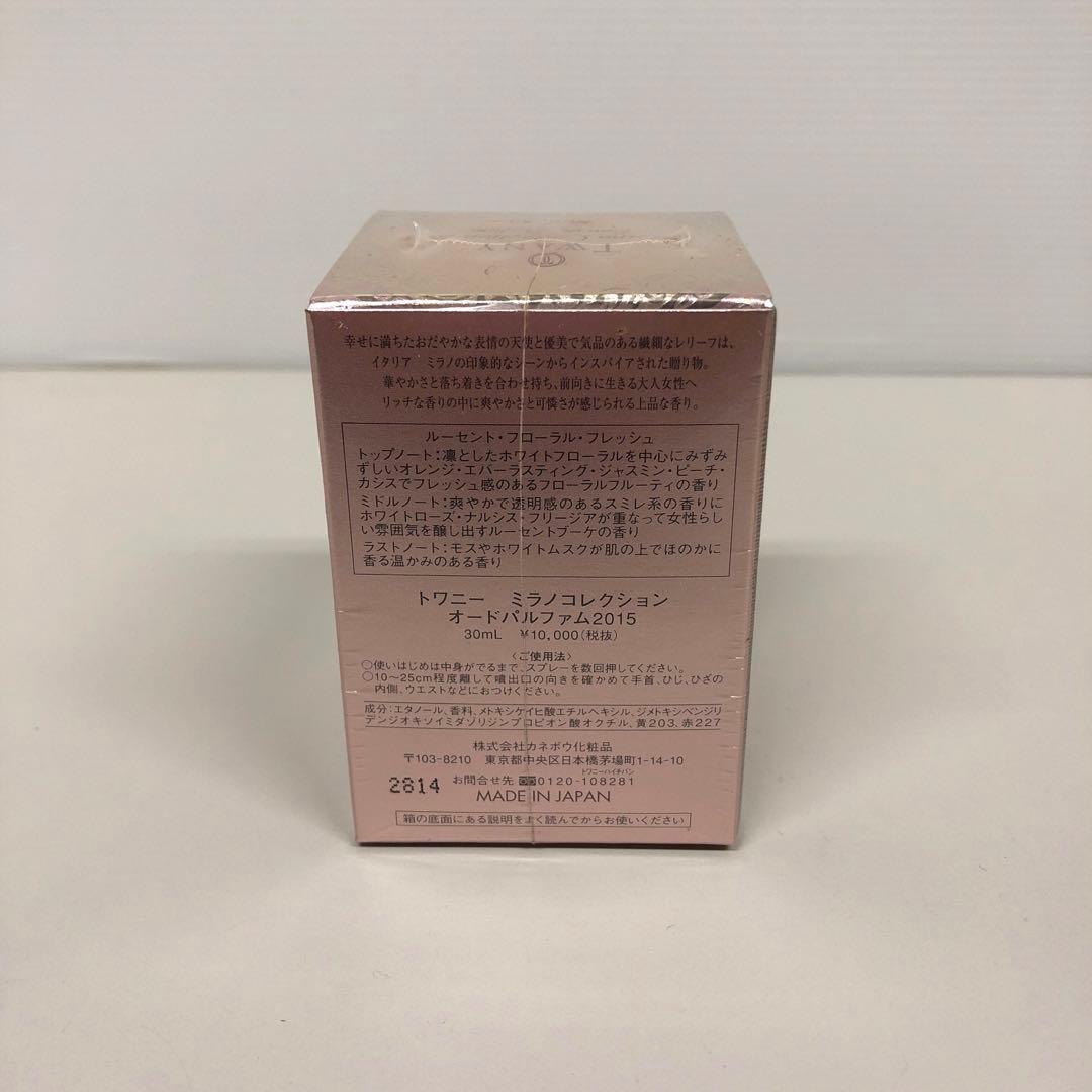 カネボウ トワニー ミラノコレクション オードパルファム2015 30ml