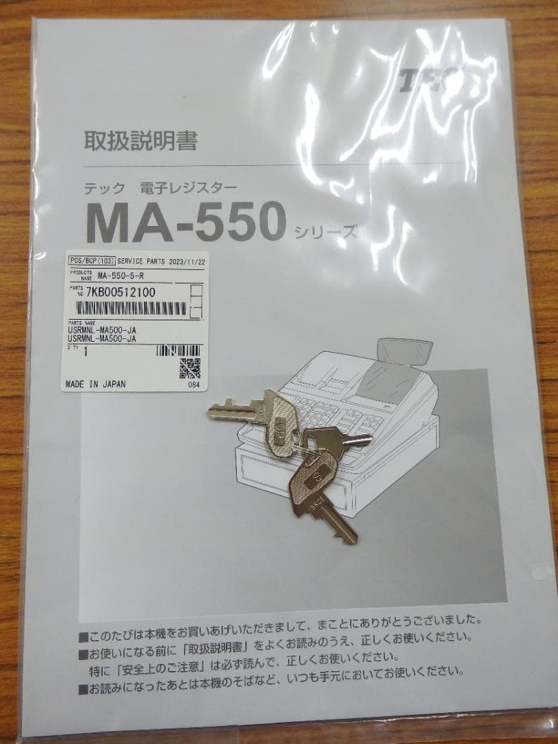 2230 店名等設定無料 MA-550 東芝テックレジスター 5部門 軽減税率