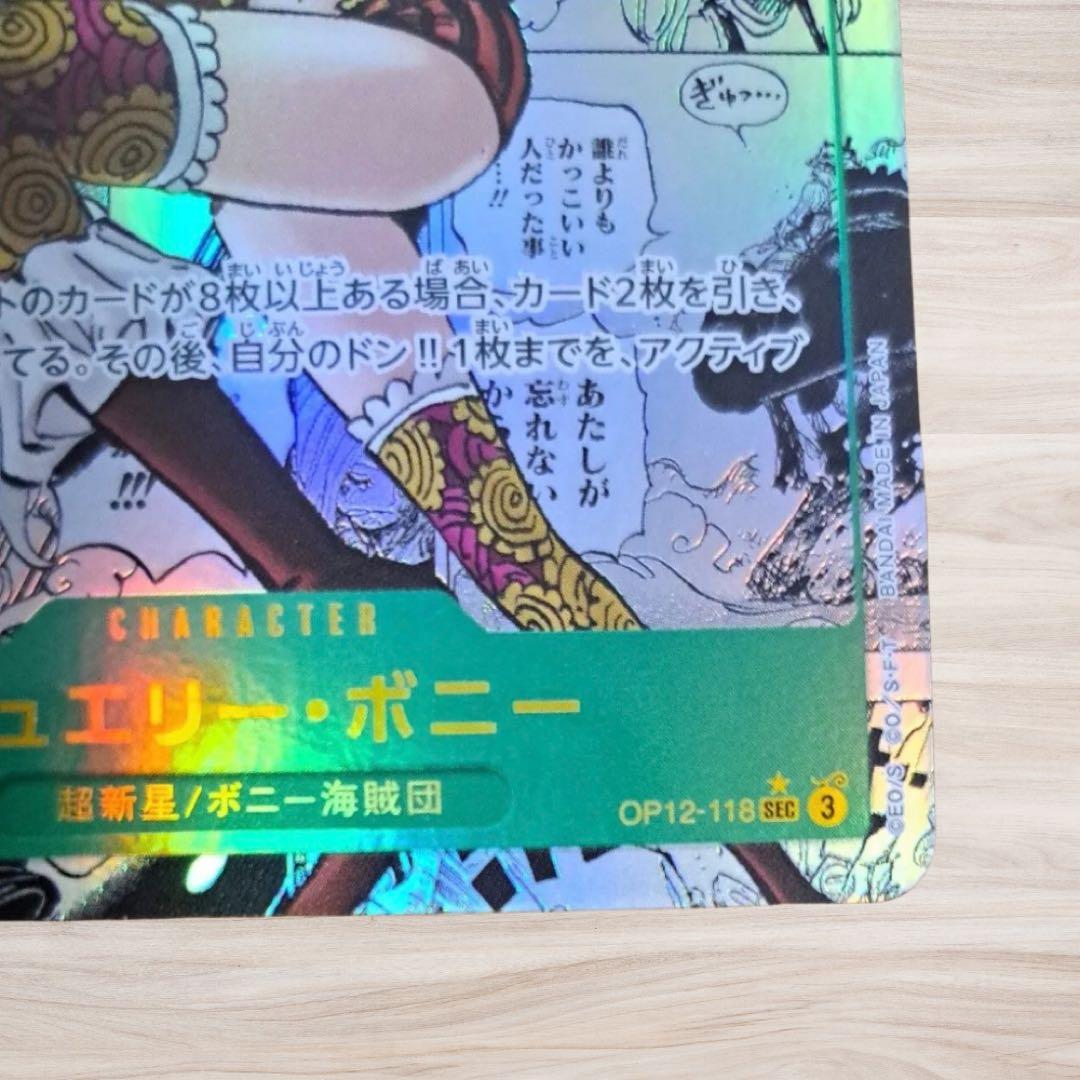 新品　ワンピースカード ジュエリーボニー コミパラ OP12-118