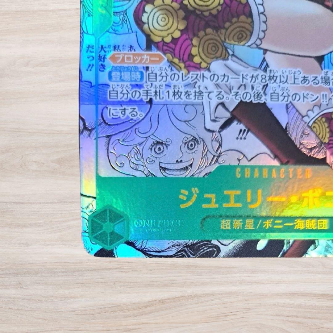 新品　ワンピースカード ジュエリーボニー コミパラ OP12-118